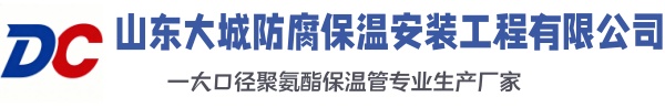 华宁大城防腐保温安装工程有限公司